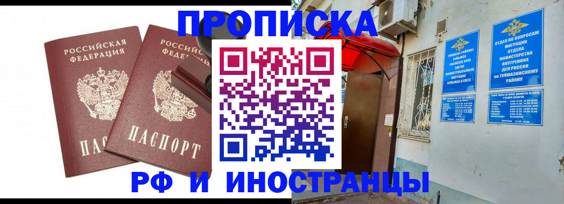 временная регистрация в квартире в Жигулёвске